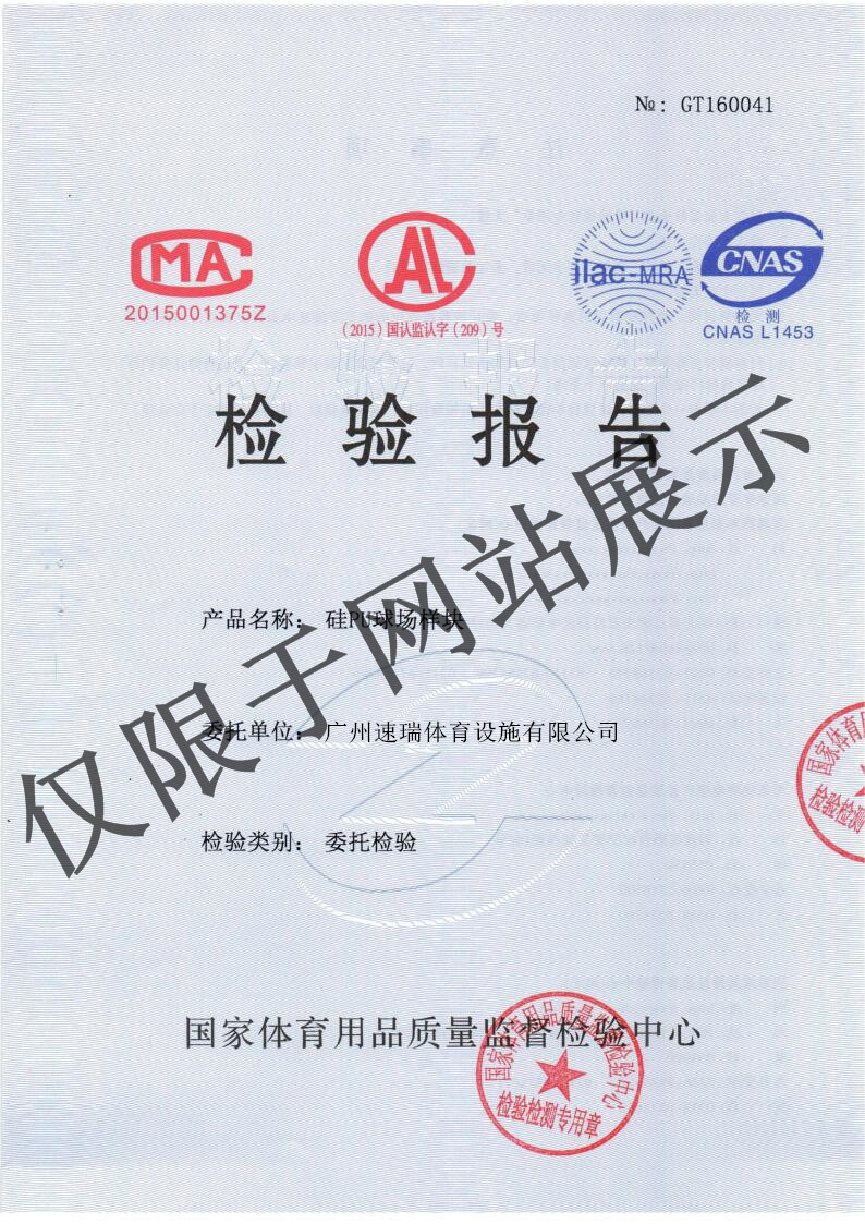 硅PU檢驗報告