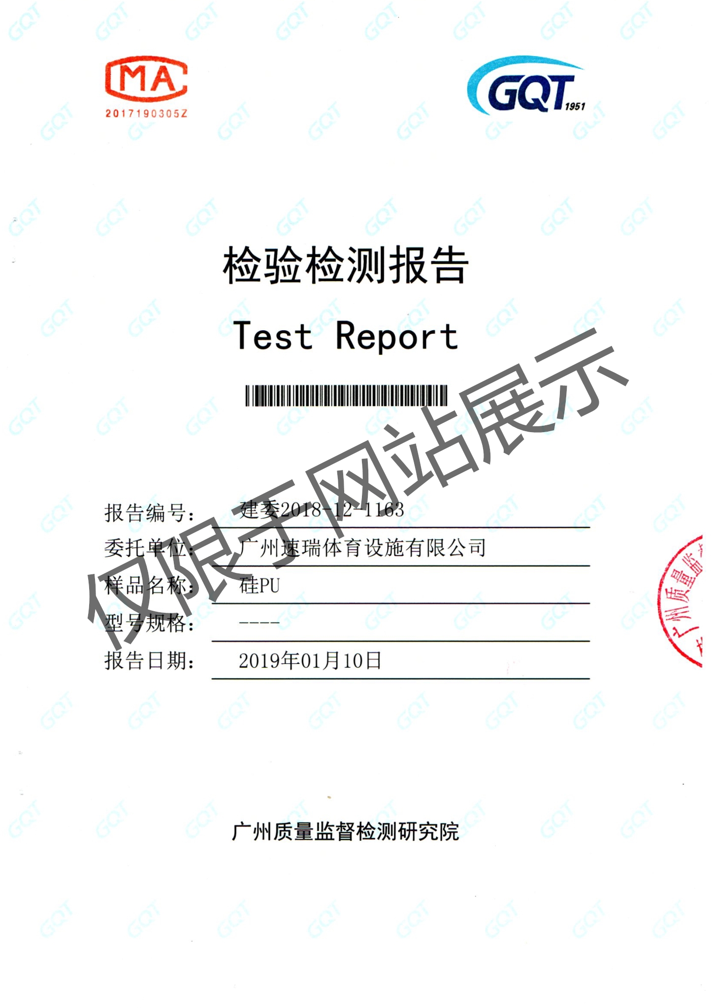 新國標(biāo)硅PU檢測報告